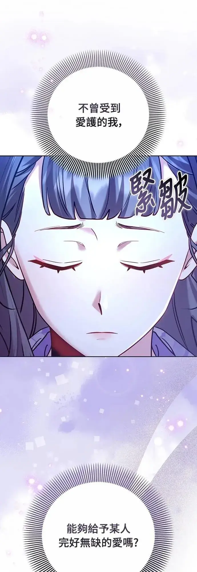 漫画《武林高手转生后宫小主》第101话 长辈对晚辈的爱第12张图