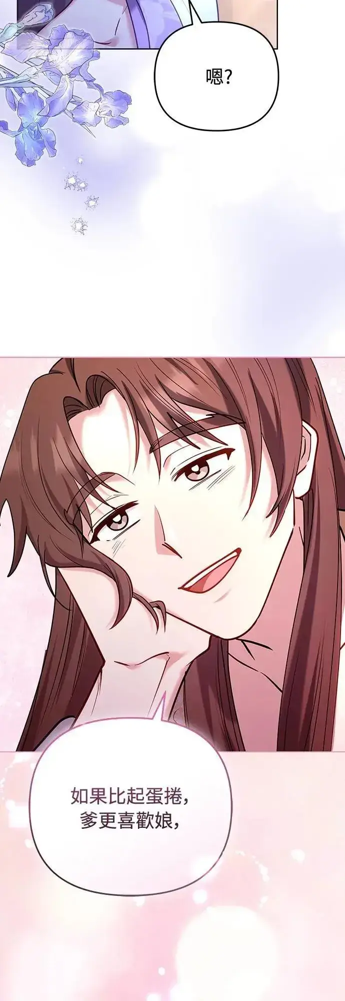漫画《武林高手转生后宫小主》第101话 长辈对晚辈的爱第15张图