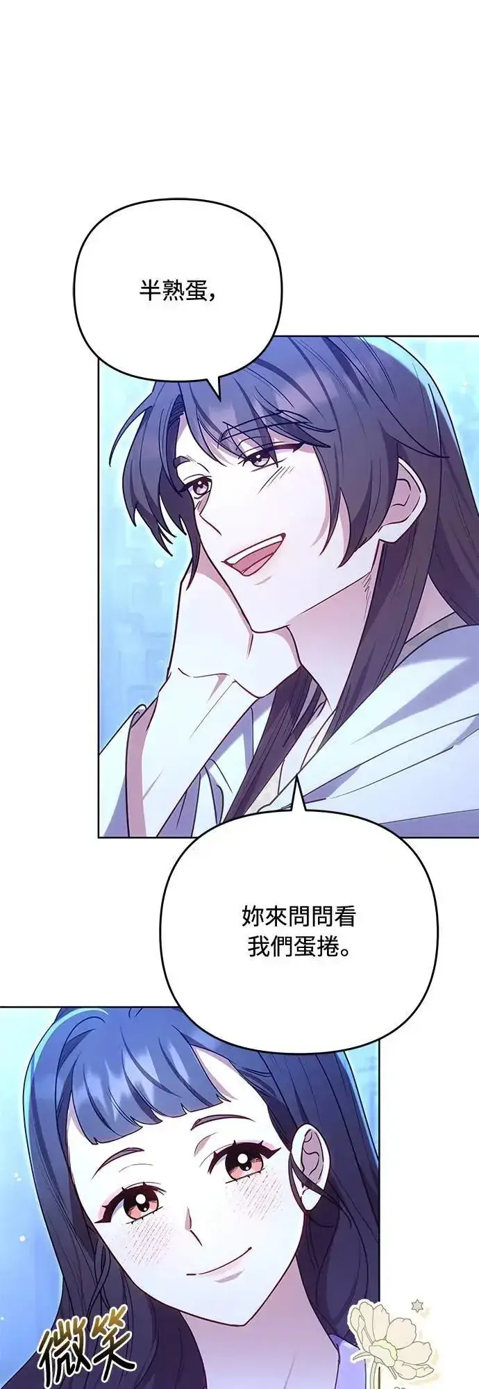 漫画《武林高手转生后宫小主》第101话 长辈对晚辈的爱第18张图
