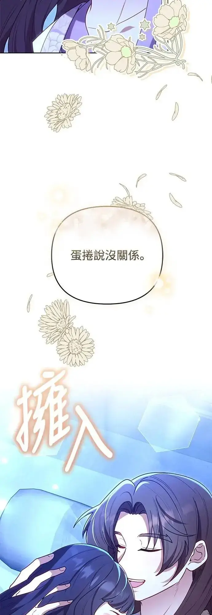 漫画《武林高手转生后宫小主》第101话 长辈对晚辈的爱第19张图