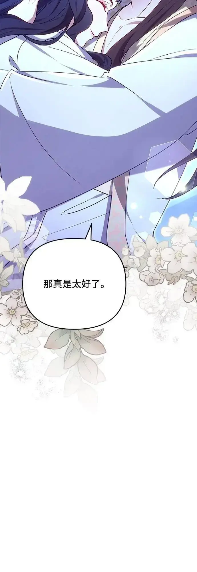漫画《武林高手转生后宫小主》第101话 长辈对晚辈的爱第20张图