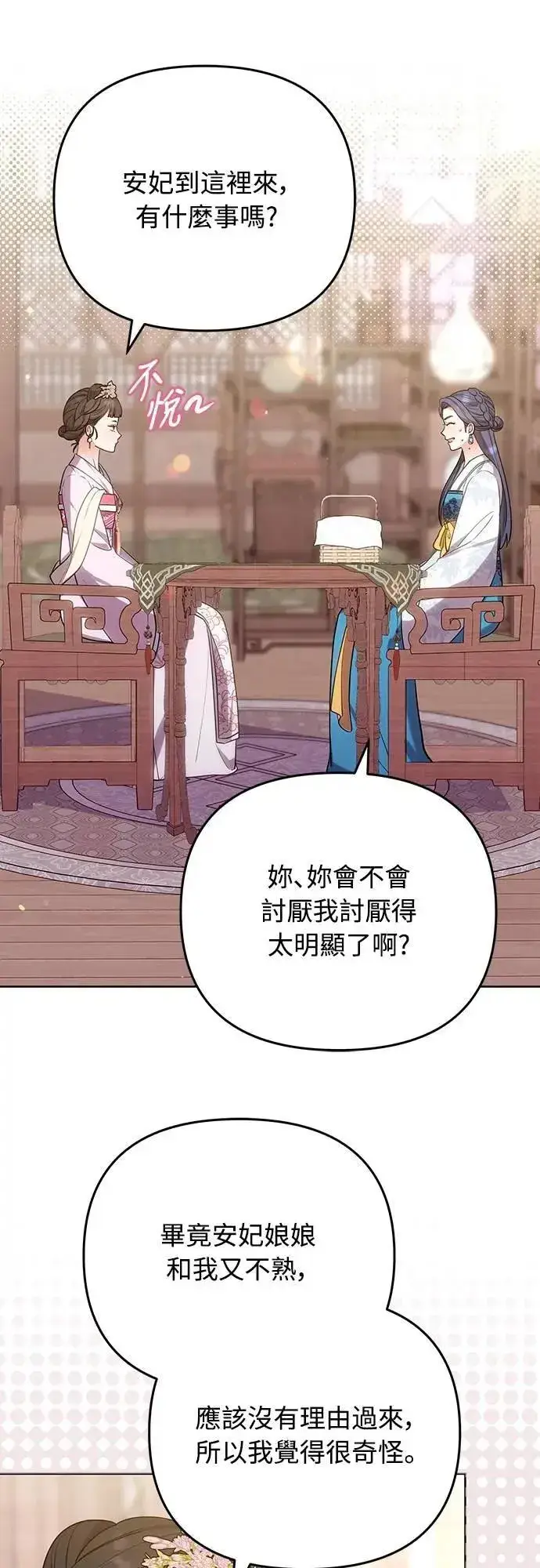 漫画《武林高手转生后宫小主》第101话 长辈对晚辈的爱第23张图