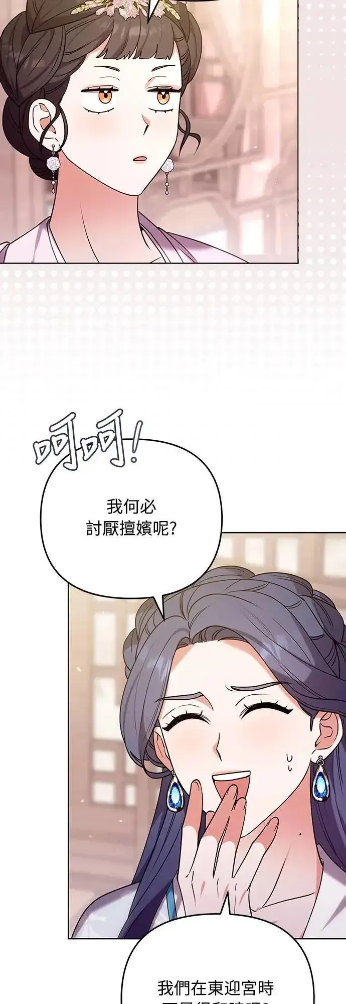 漫画《武林高手转生后宫小主》第101话 长辈对晚辈的爱第24张图