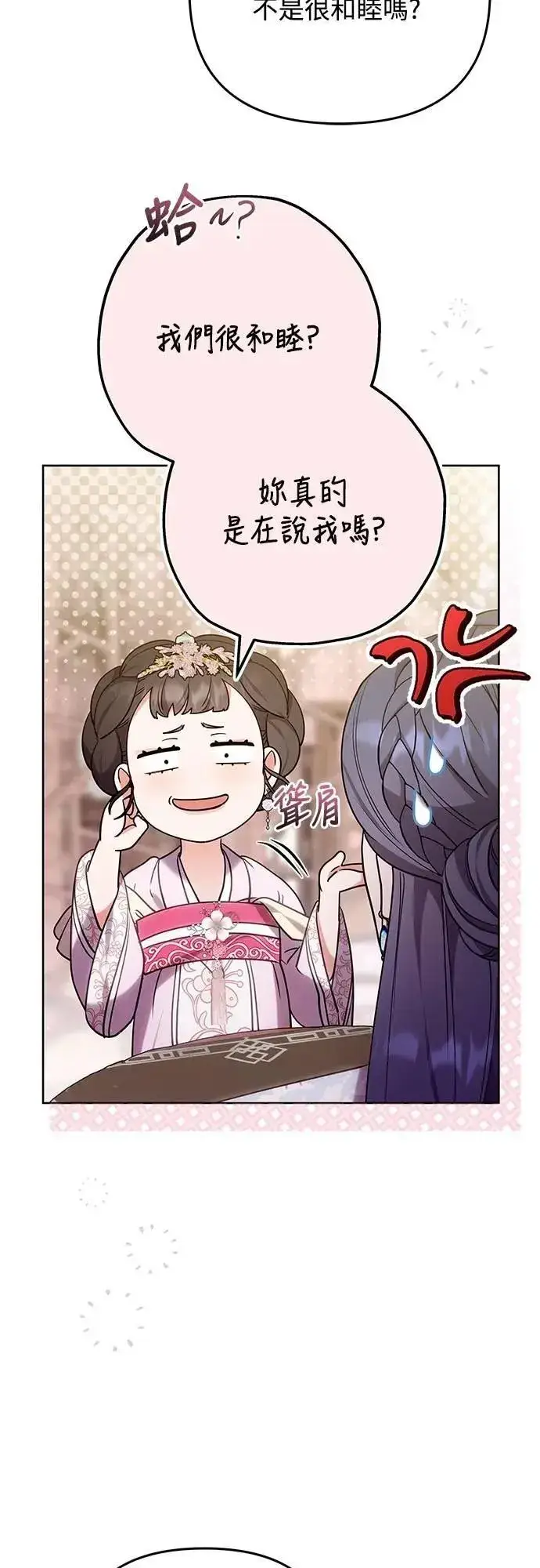 漫画《武林高手转生后宫小主》第101话 长辈对晚辈的爱第25张图