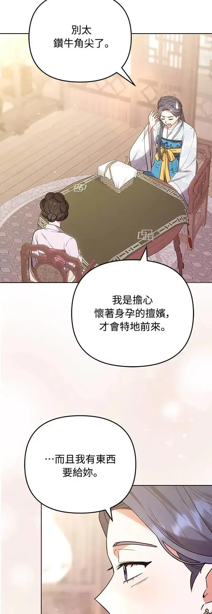 漫画《武林高手转生后宫小主》第101话 长辈对晚辈的爱第26张图