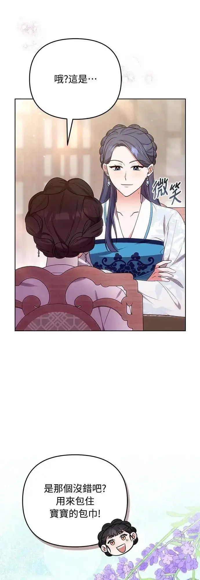 漫画《武林高手转生后宫小主》第101话 长辈对晚辈的爱第29张图