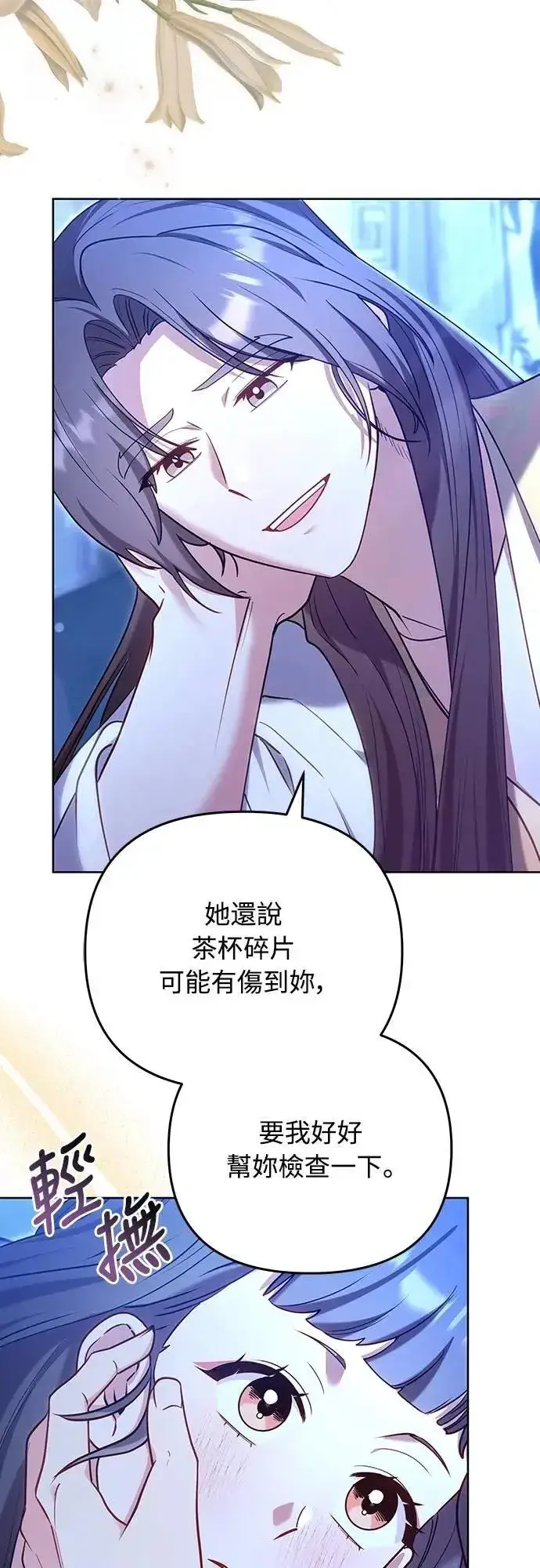 漫画《武林高手转生后宫小主》第101话 长辈对晚辈的爱第3张图