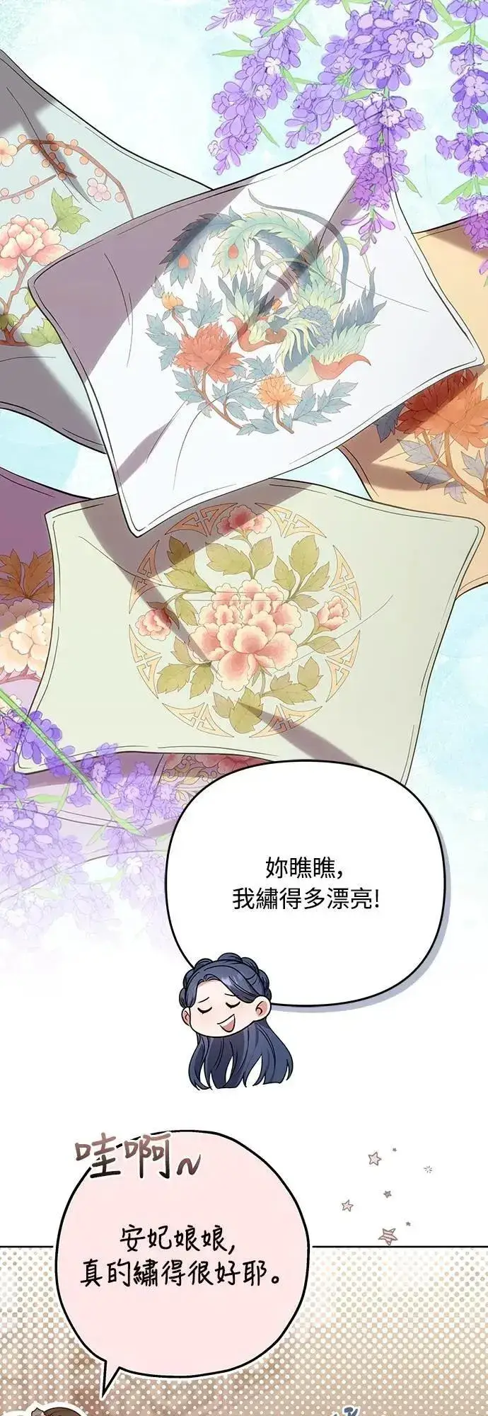 漫画《武林高手转生后宫小主》第101话 长辈对晚辈的爱第30张图