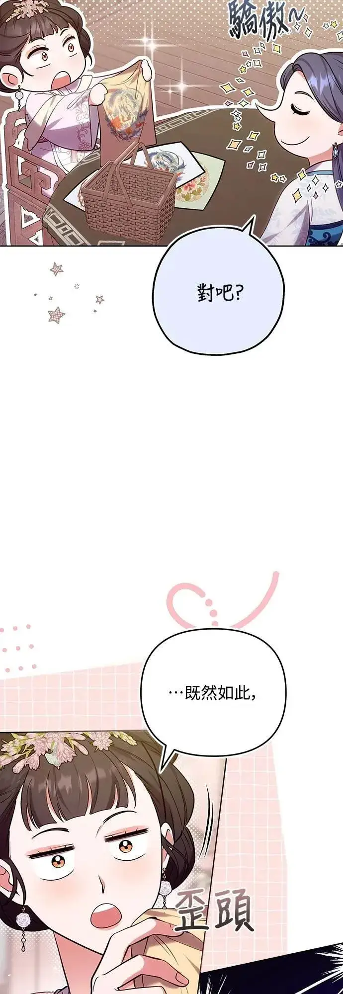 漫画《武林高手转生后宫小主》第101话 长辈对晚辈的爱第31张图
