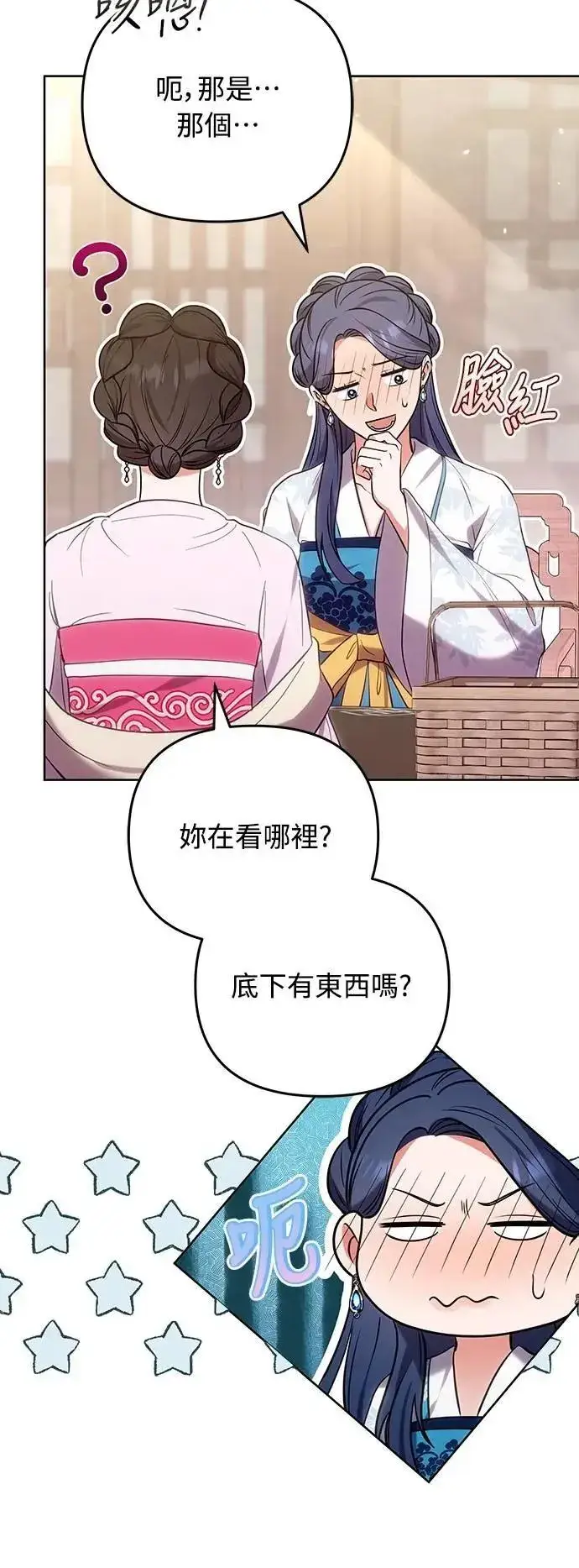漫画《武林高手转生后宫小主》第101话 长辈对晚辈的爱第33张图