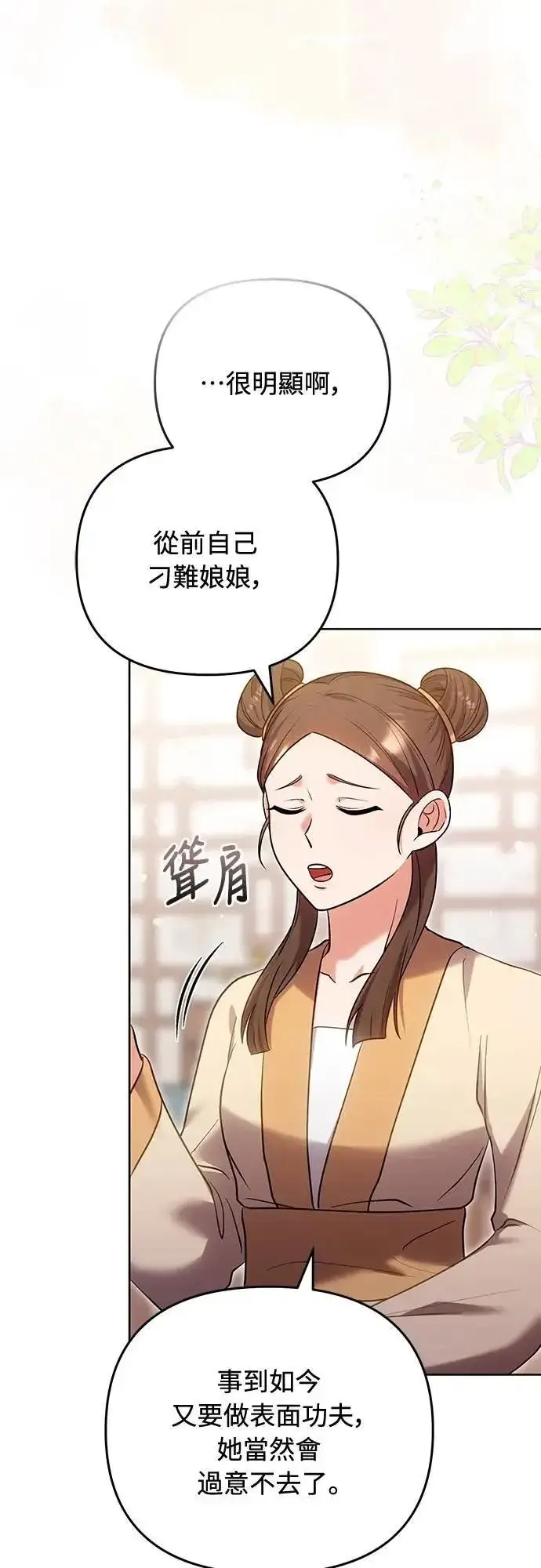 漫画《武林高手转生后宫小主》第101话 长辈对晚辈的爱第35张图