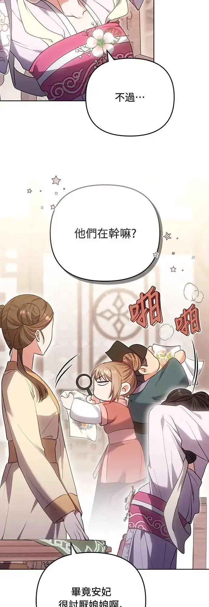 漫画《武林高手转生后宫小主》第101话 长辈对晚辈的爱第37张图