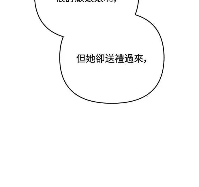 漫画《武林高手转生后宫小主》第101话 长辈对晚辈的爱第38张图