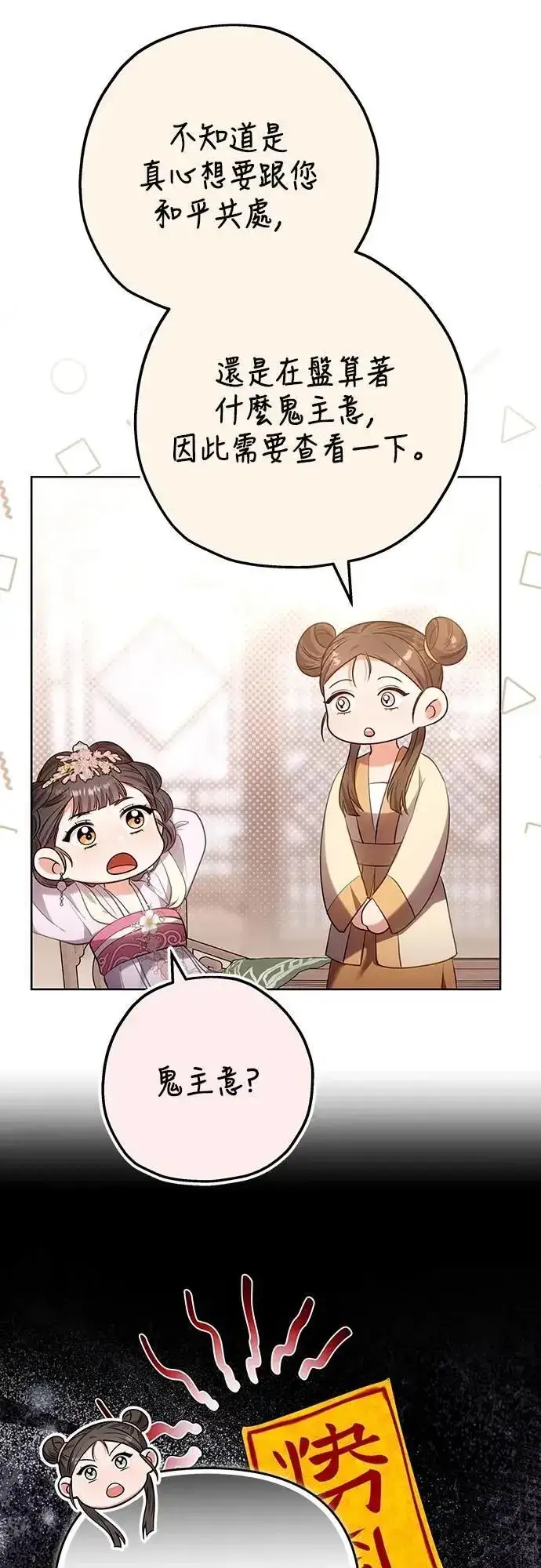 漫画《武林高手转生后宫小主》第101话 长辈对晚辈的爱第39张图