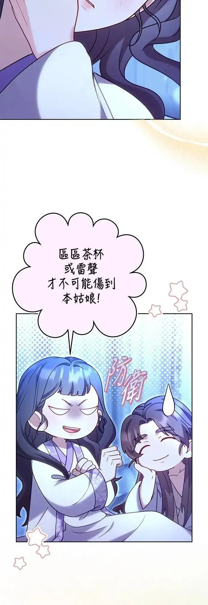 漫画《武林高手转生后宫小主》第101话 长辈对晚辈的爱第4张图