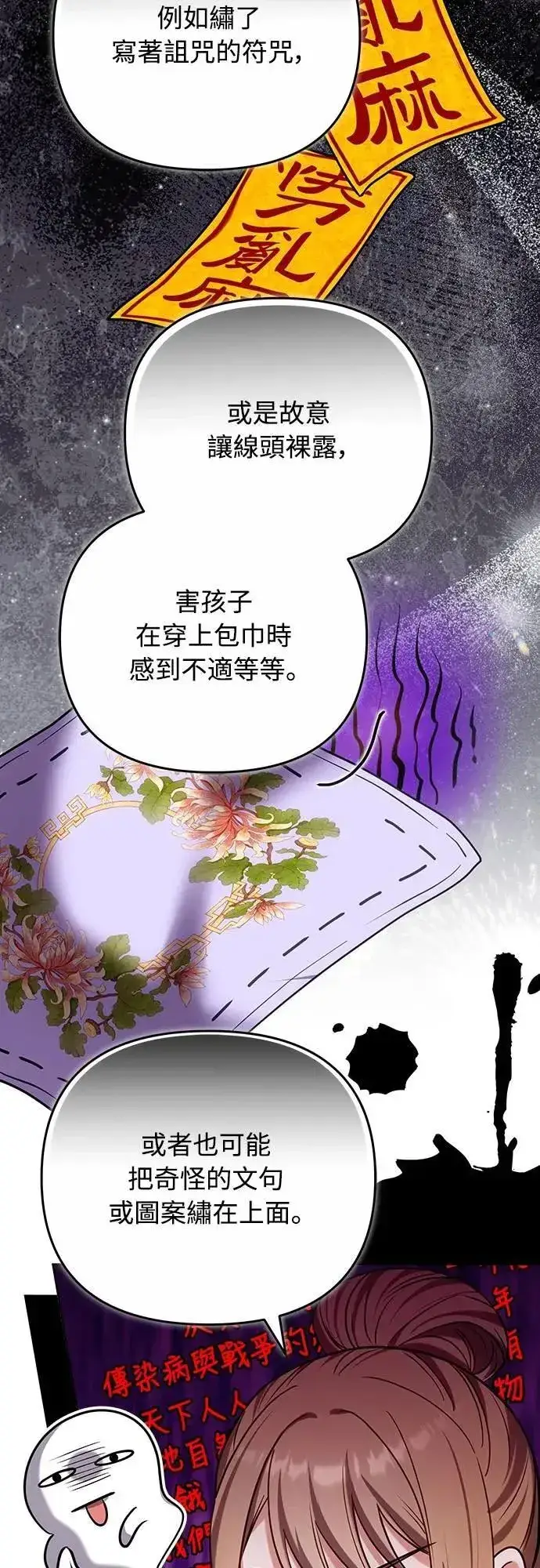 漫画《武林高手转生后宫小主》第101话 长辈对晚辈的爱第40张图