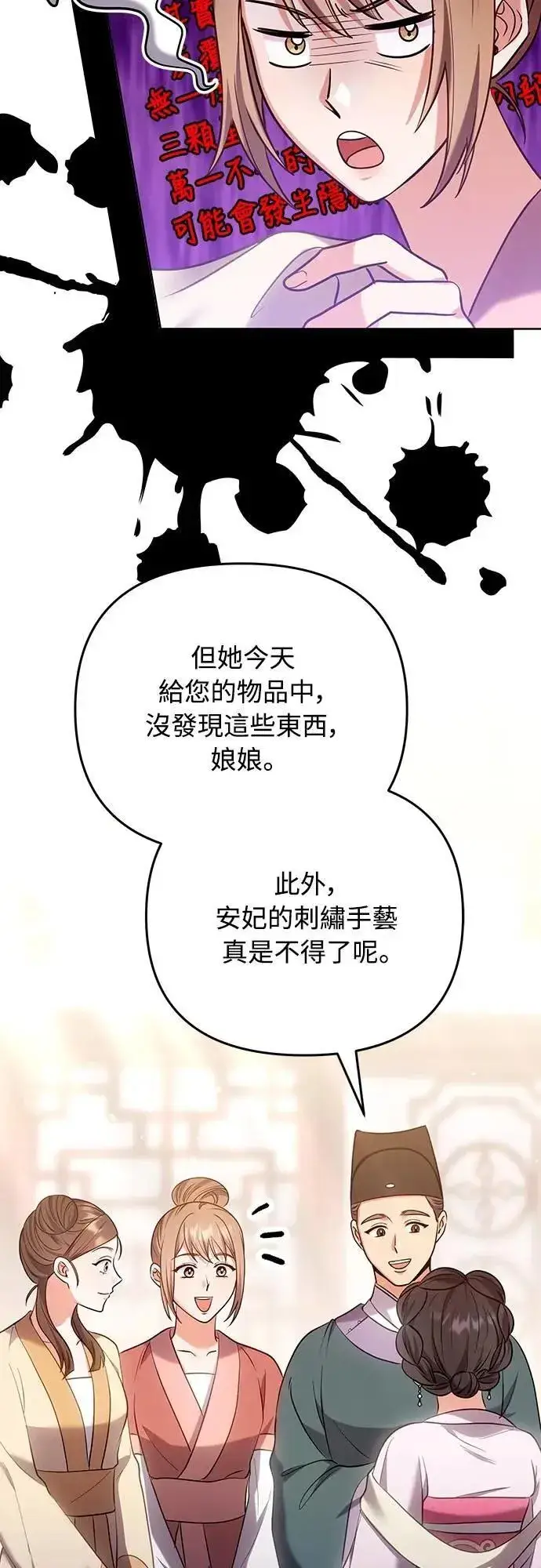 漫画《武林高手转生后宫小主》第101话 长辈对晚辈的爱第41张图