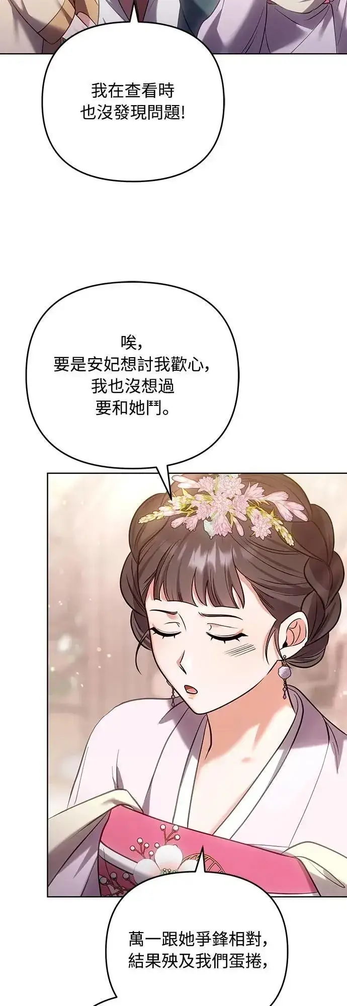 漫画《武林高手转生后宫小主》第101话 长辈对晚辈的爱第42张图