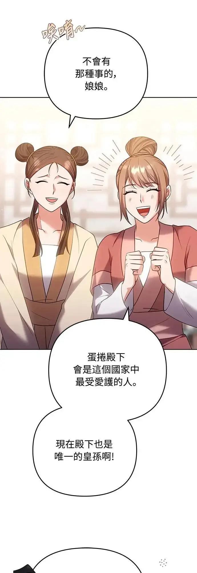 漫画《武林高手转生后宫小主》第101话 长辈对晚辈的爱第44张图