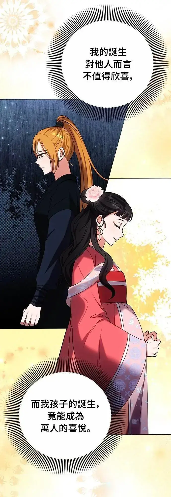 漫画《武林高手转生后宫小主》第101话 长辈对晚辈的爱第47张图