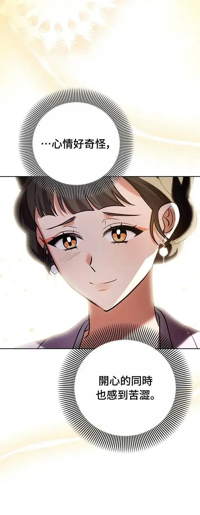 漫画《武林高手转生后宫小主》第101话 长辈对晚辈的爱第48张图