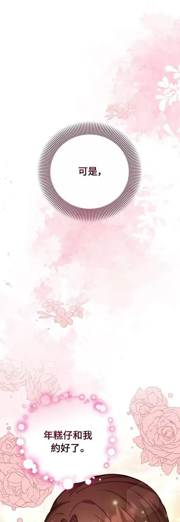 漫画《武林高手转生后宫小主》第101话 长辈对晚辈的爱第49张图