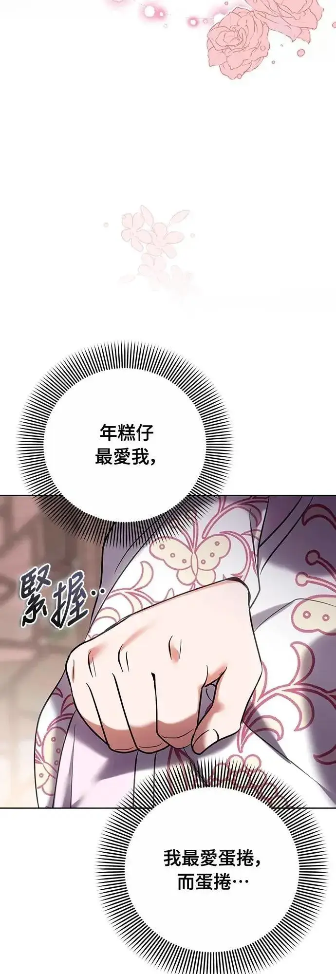 漫画《武林高手转生后宫小主》第101话 长辈对晚辈的爱第51张图