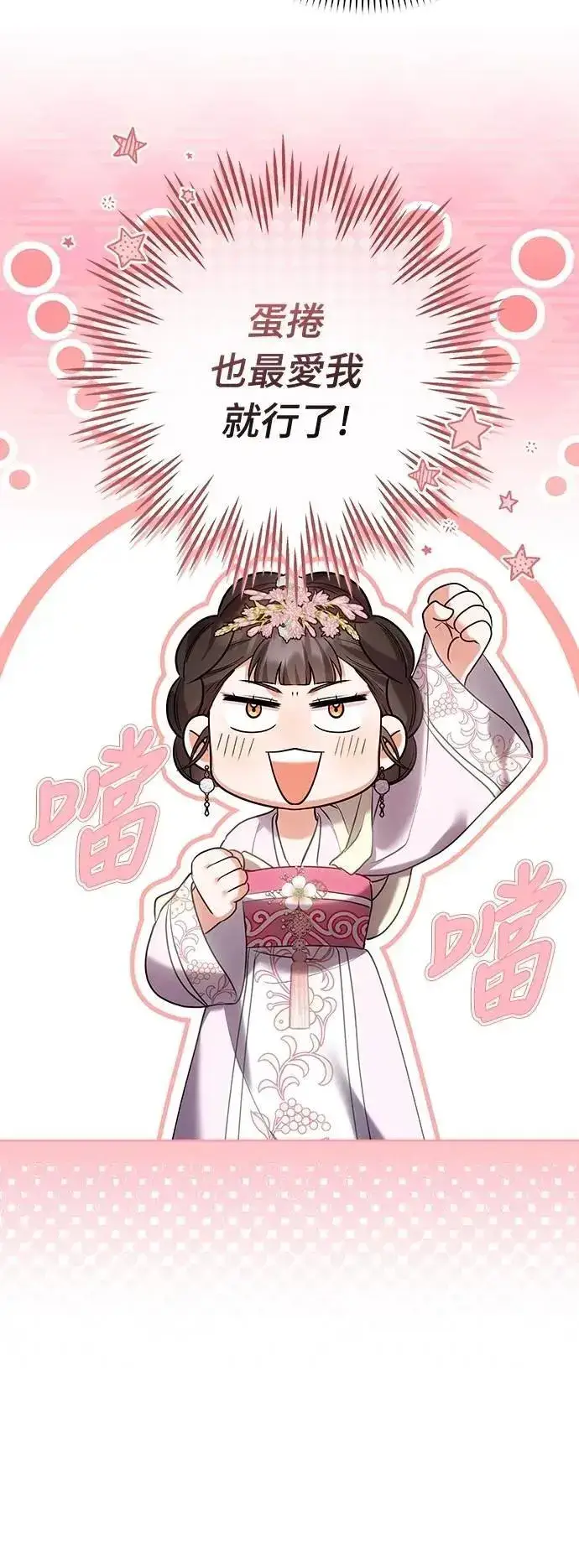 漫画《武林高手转生后宫小主》第101话 长辈对晚辈的爱第52张图