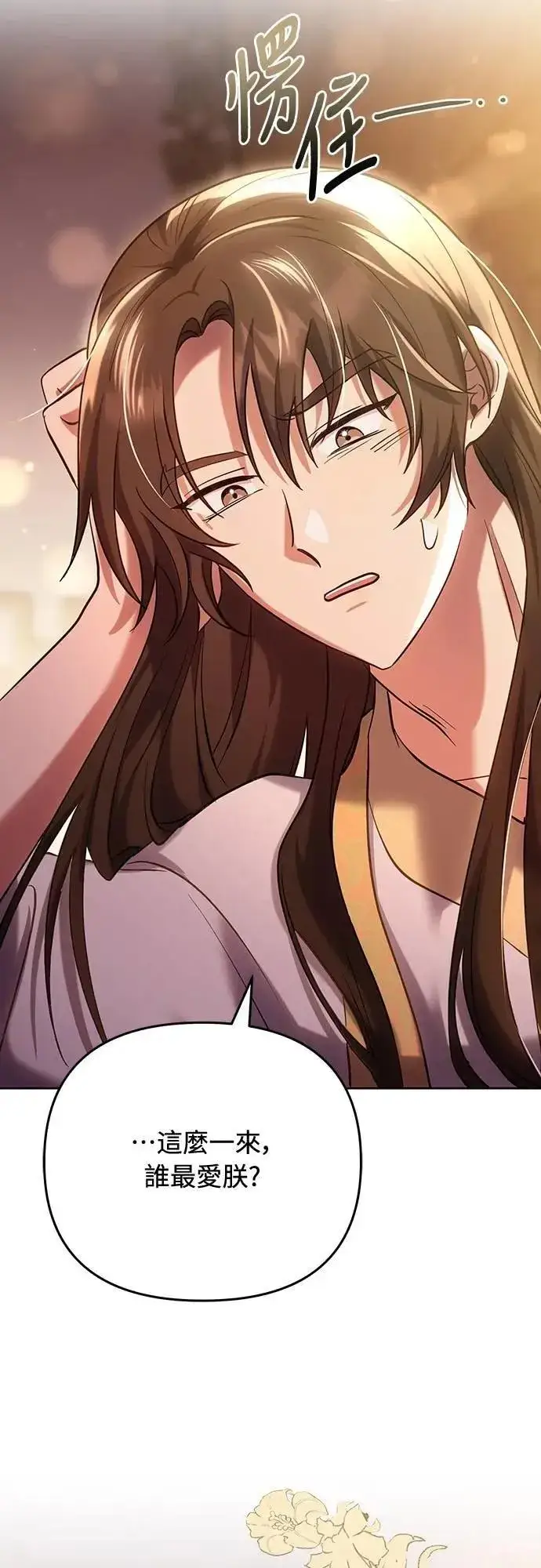漫画《武林高手转生后宫小主》第101话 长辈对晚辈的爱第54张图