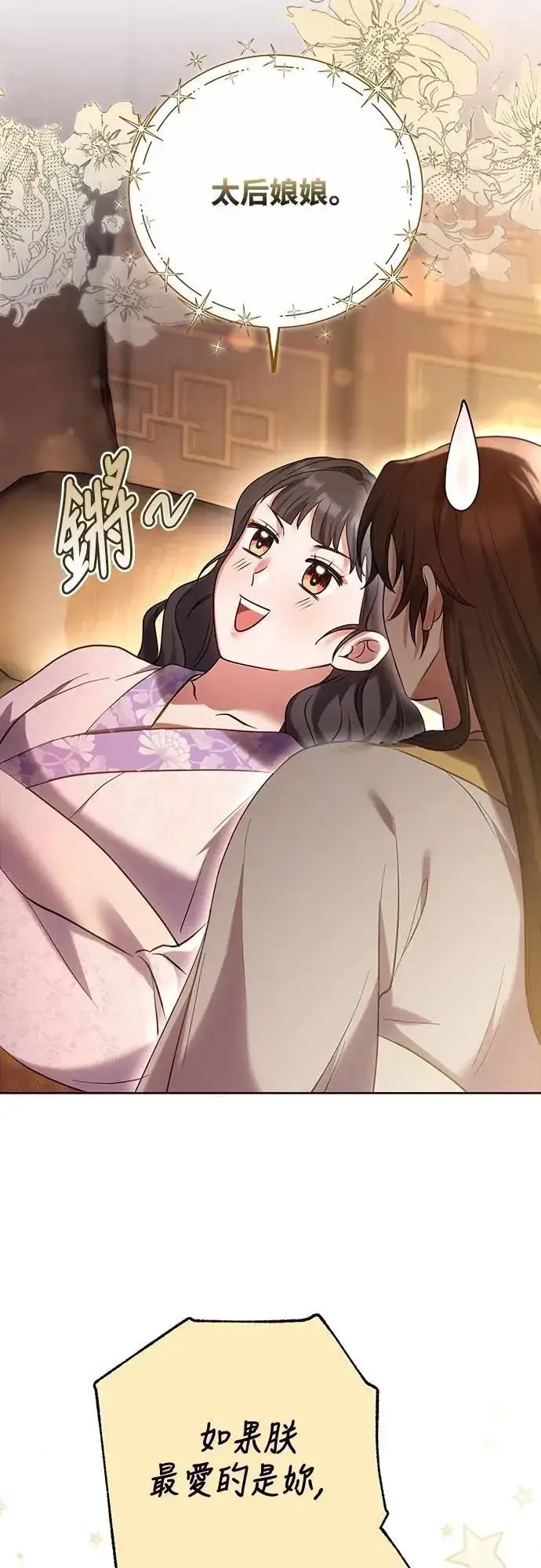 漫画《武林高手转生后宫小主》第101话 长辈对晚辈的爱第55张图