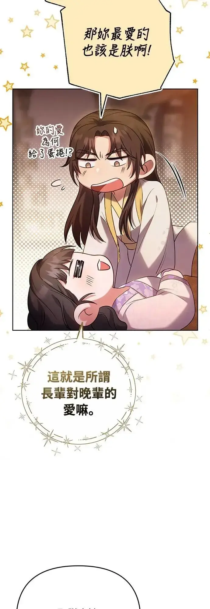 漫画《武林高手转生后宫小主》第101话 长辈对晚辈的爱第56张图