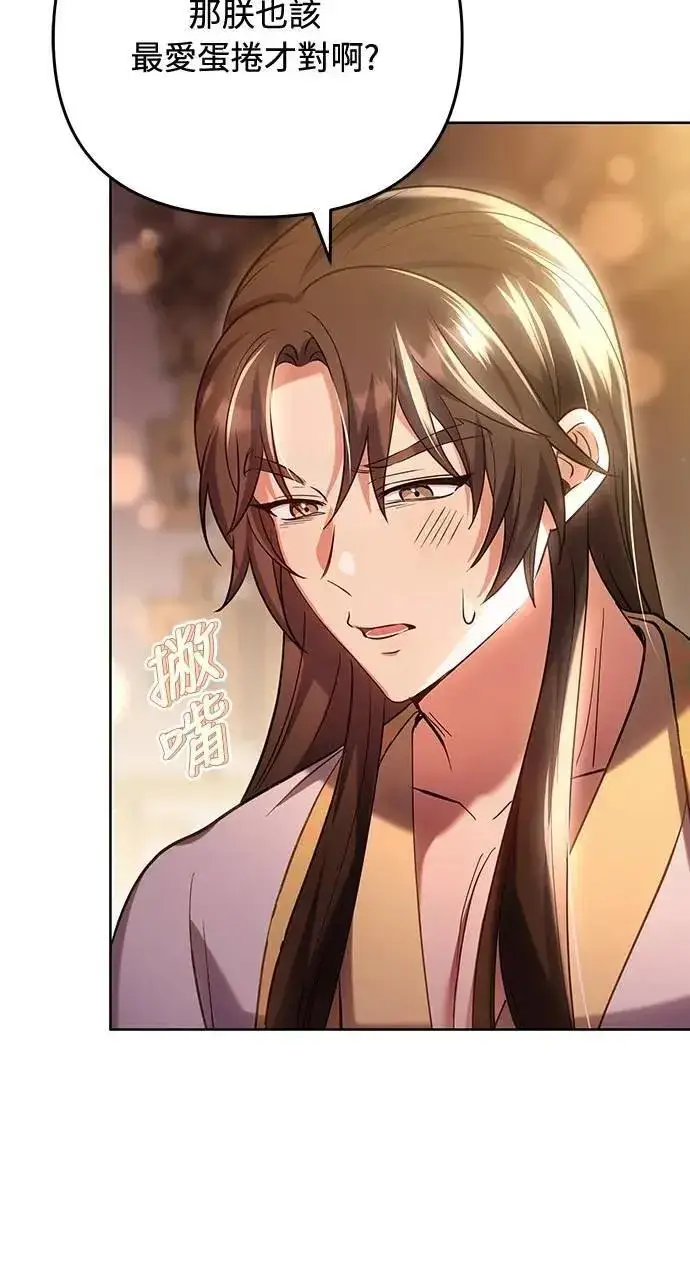漫画《武林高手转生后宫小主》第101话 长辈对晚辈的爱第57张图