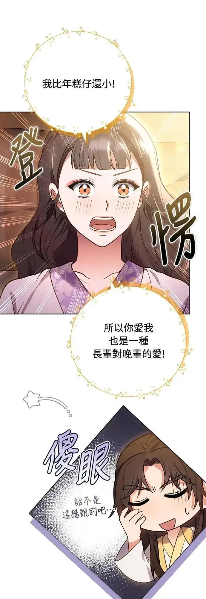 漫画《武林高手转生后宫小主》第101话 长辈对晚辈的爱第58张图