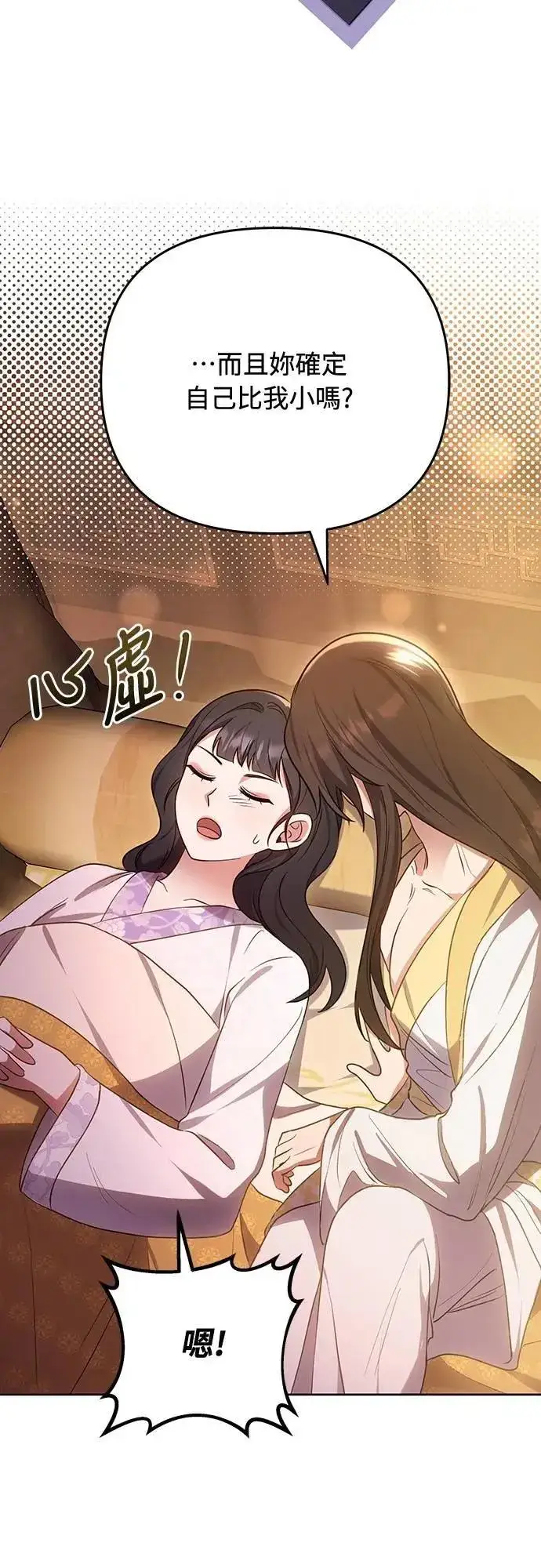 漫画《武林高手转生后宫小主》第101话 长辈对晚辈的爱第59张图