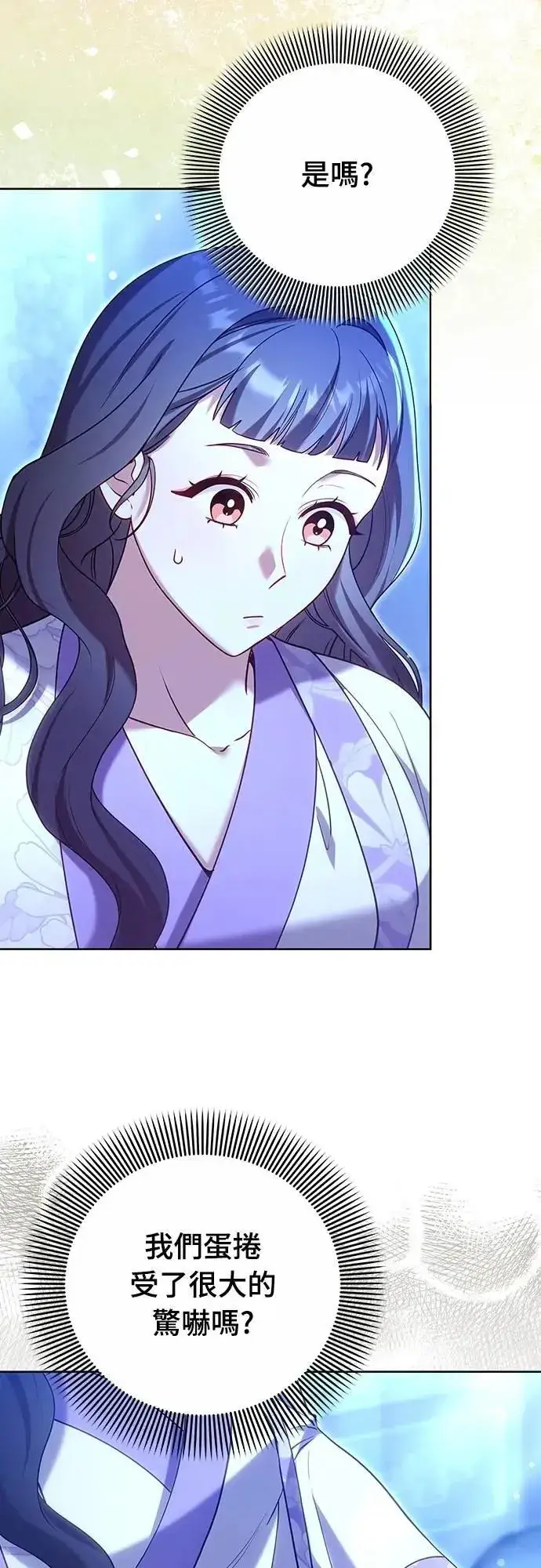 漫画《武林高手转生后宫小主》第101话 长辈对晚辈的爱第6张图