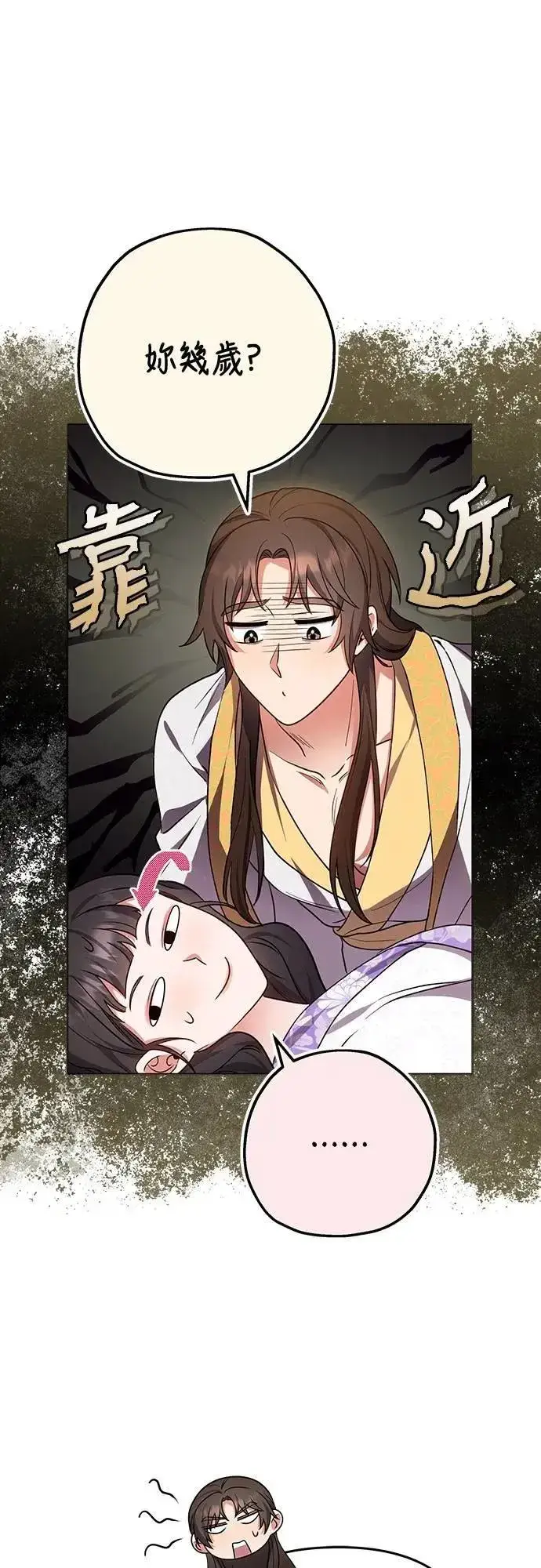 漫画《武林高手转生后宫小主》第101话 长辈对晚辈的爱第60张图