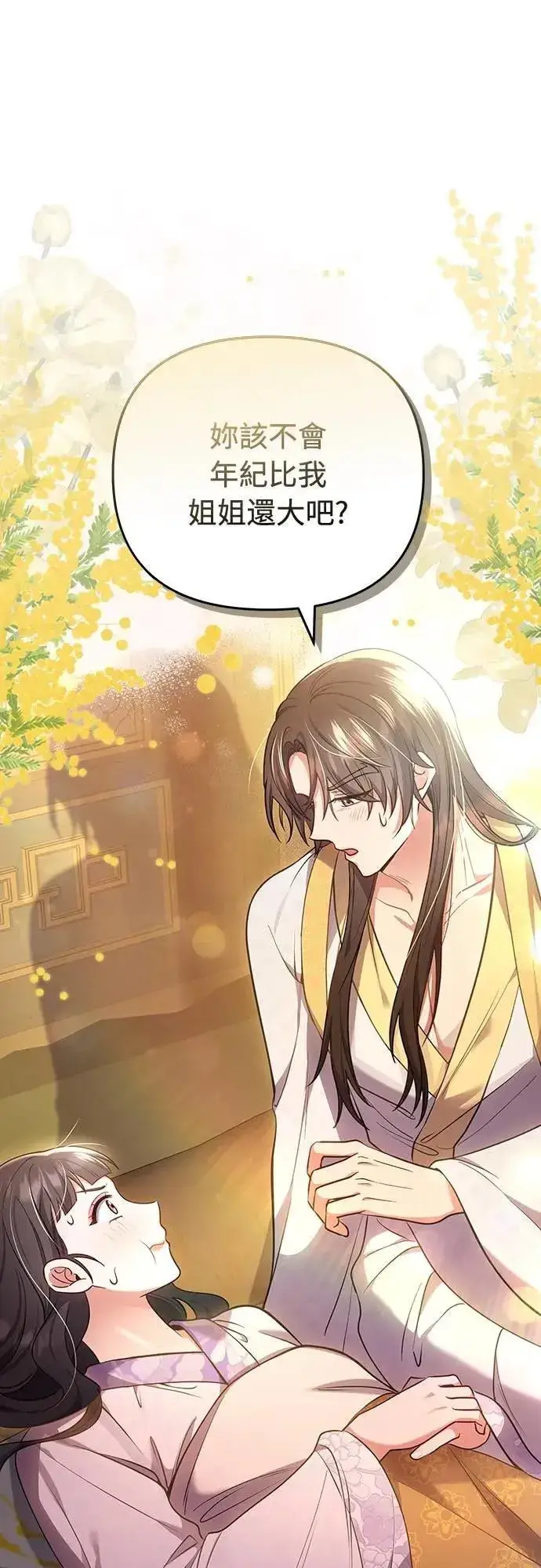 漫画《武林高手转生后宫小主》第101话 长辈对晚辈的爱第65张图