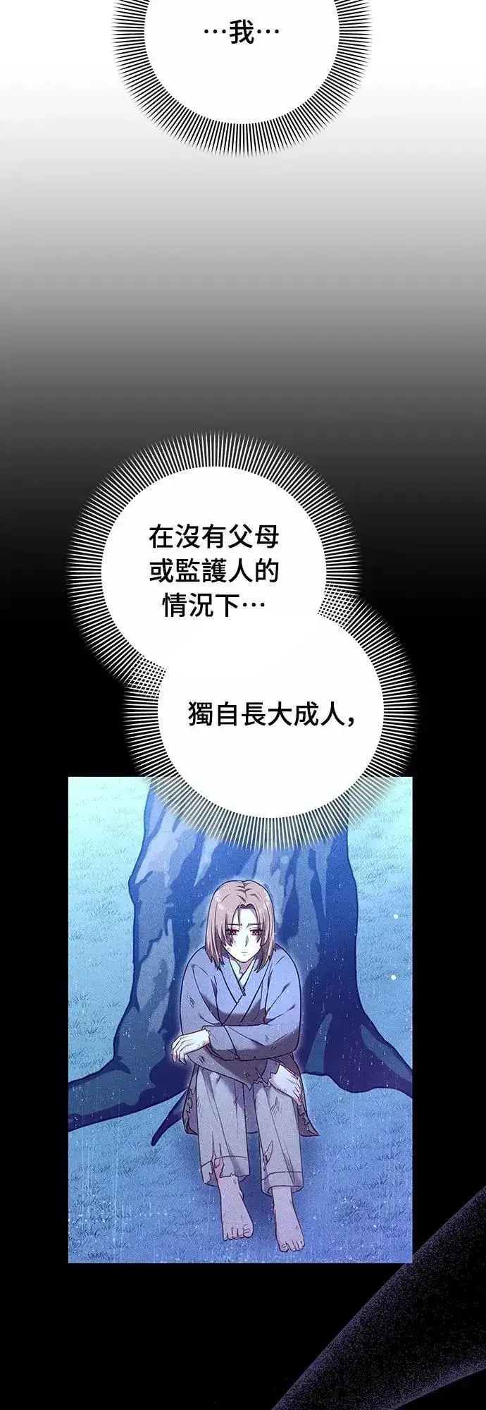 漫画《武林高手转生后宫小主》第101话 长辈对晚辈的爱第8张图