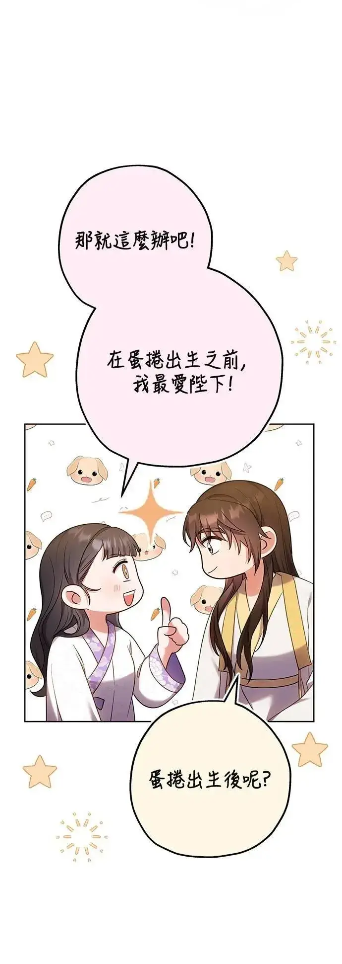漫画《武林高手转生后宫小主》第102话 我来向你道别第10张图