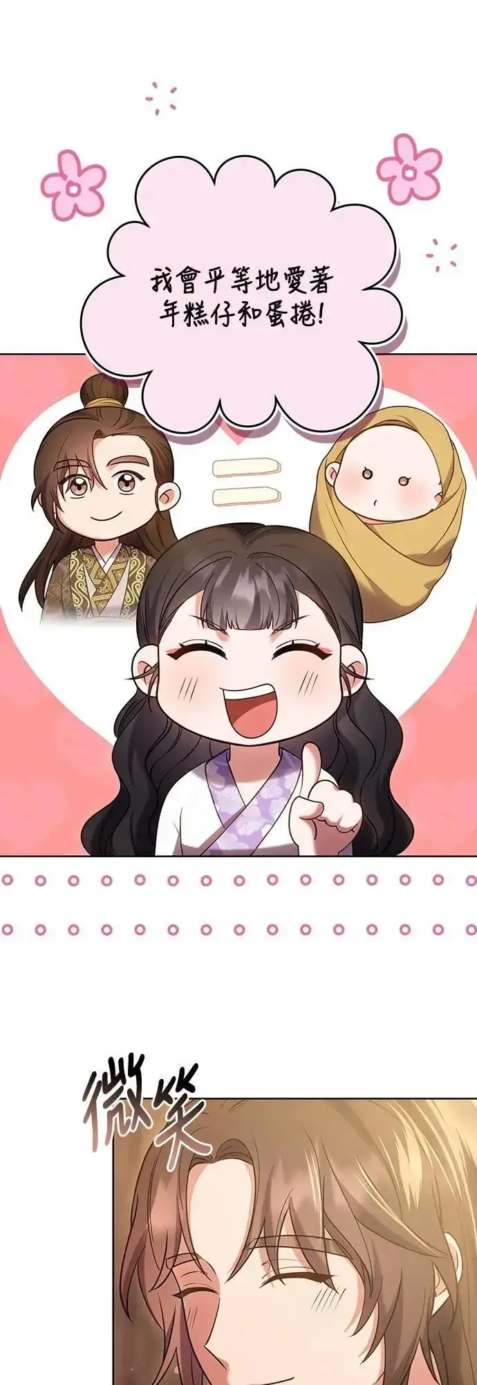 漫画《武林高手转生后宫小主》第102话 我来向你道别第11张图
