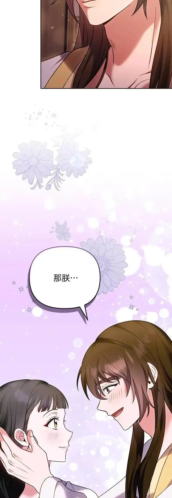 漫画《武林高手转生后宫小主》第102话 我来向你道别第12张图