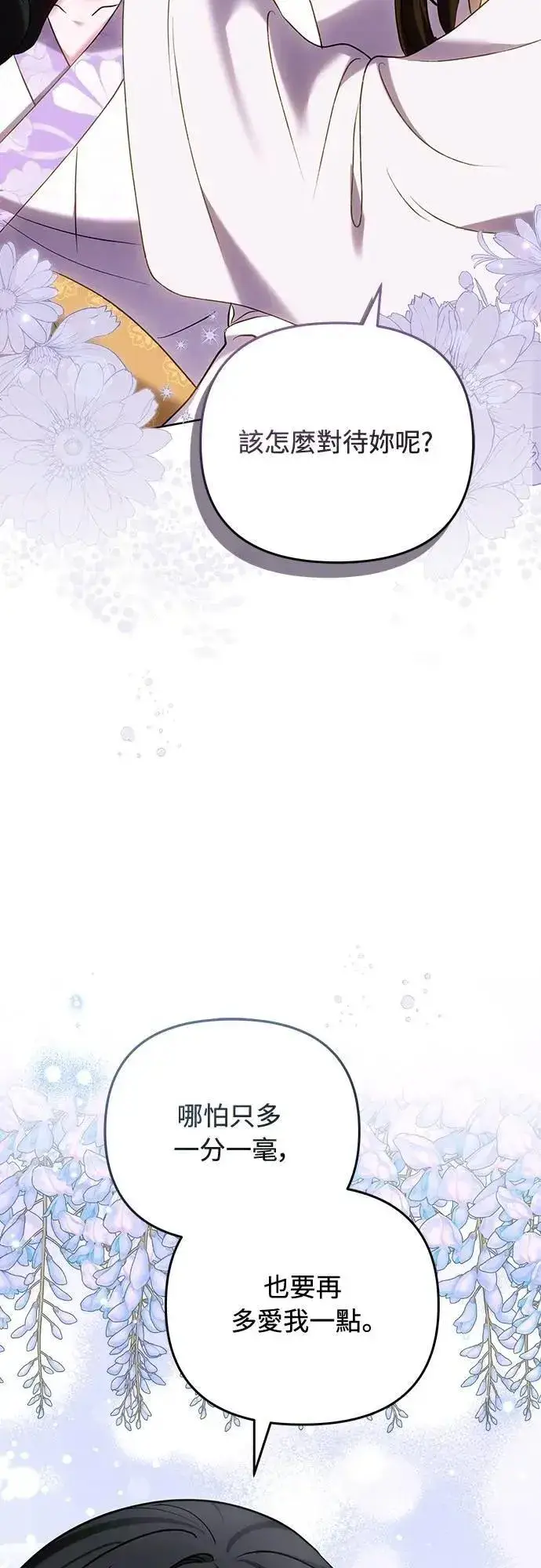 漫画《武林高手转生后宫小主》第102话 我来向你道别第13张图