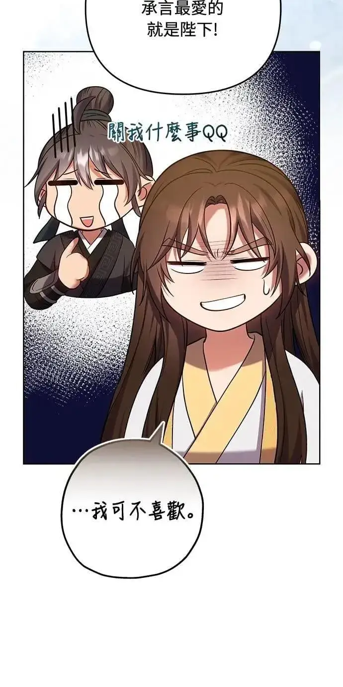 漫画《武林高手转生后宫小主》第102话 我来向你道别第15张图