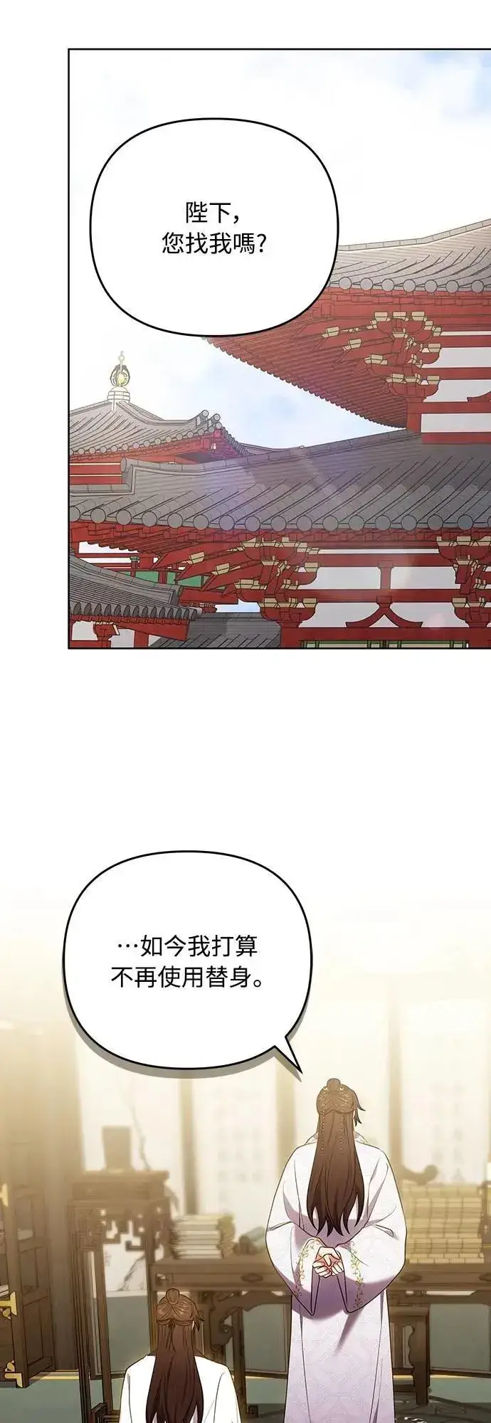 漫画《武林高手转生后宫小主》第102话 我来向你道别第19张图