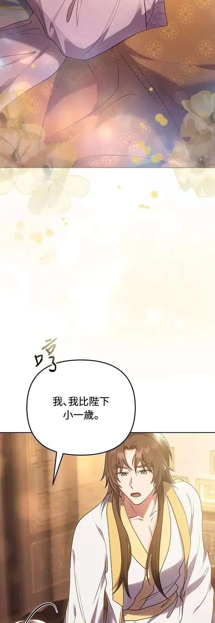 漫画《武林高手转生后宫小主》第102话 我来向你道别第2张图