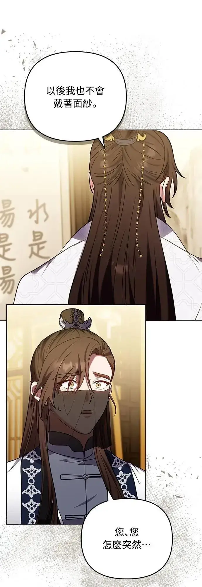 漫画《武林高手转生后宫小主》第102话 我来向你道别第21张图
