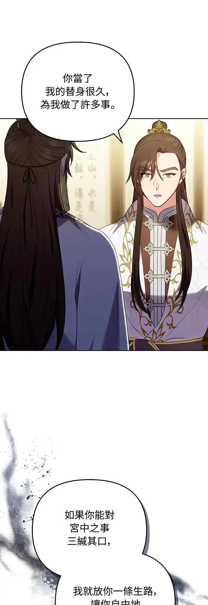 漫画《武林高手转生后宫小主》第102话 我来向你道别第26张图