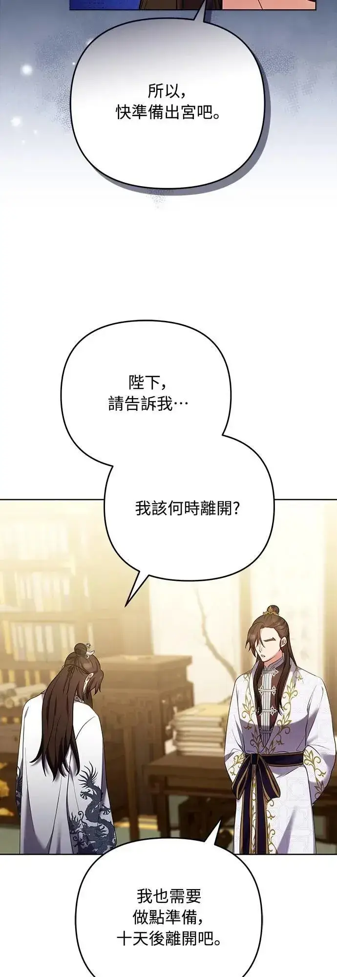 漫画《武林高手转生后宫小主》第102话 我来向你道别第28张图
