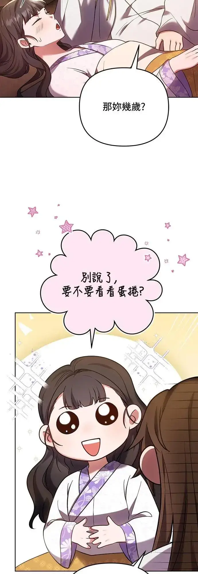 漫画《武林高手转生后宫小主》第102话 我来向你道别第3张图