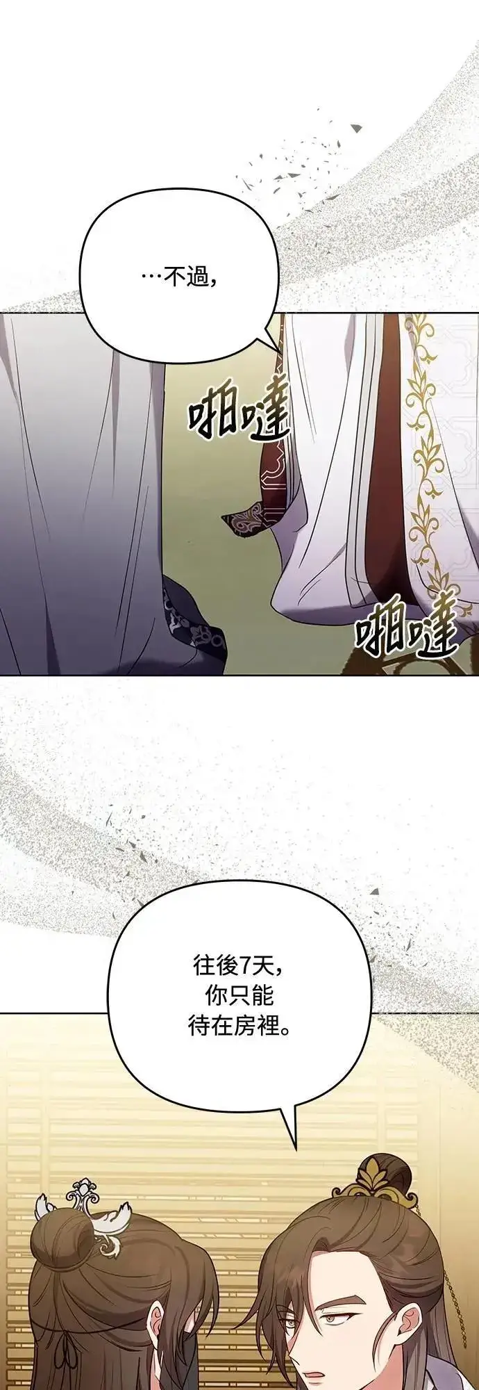 漫画《武林高手转生后宫小主》第102话 我来向你道别第31张图